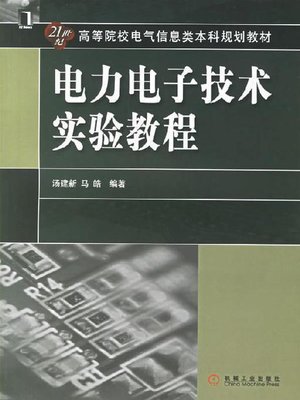 cover image of 电力电子技术实验教程